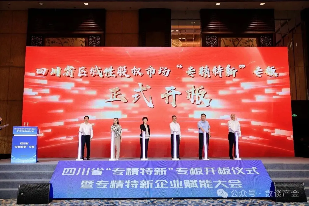 喜报｜软易达成功入选四川省“专精特新”专板首批企业封面
