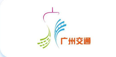 广州市道路养护中心标志
